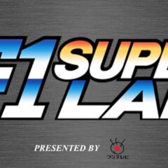 F1 SUPERLAP – Arcade (1993)