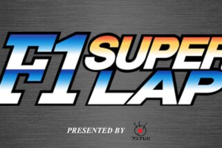 F1 SUPERLAP – Arcade (1993)